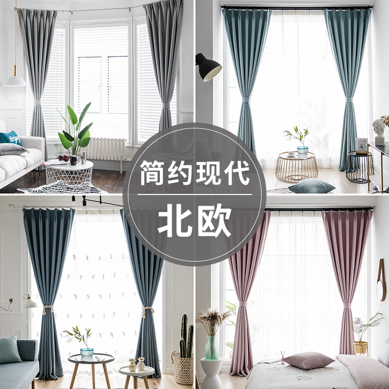 现代简约北欧加厚天鹅绒棉麻全遮光布纱窗帘成品简约现代客厅卧室|ms