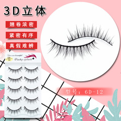 6D-12廠家批發五對裝假睫毛 自然 清新裸妝  製作眼睫毛