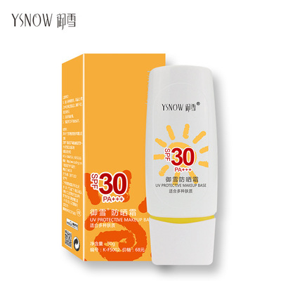 禦雪清爽保濕防曬隔離霜 周密持久防護霜防水防汗美白乳廠家直銷