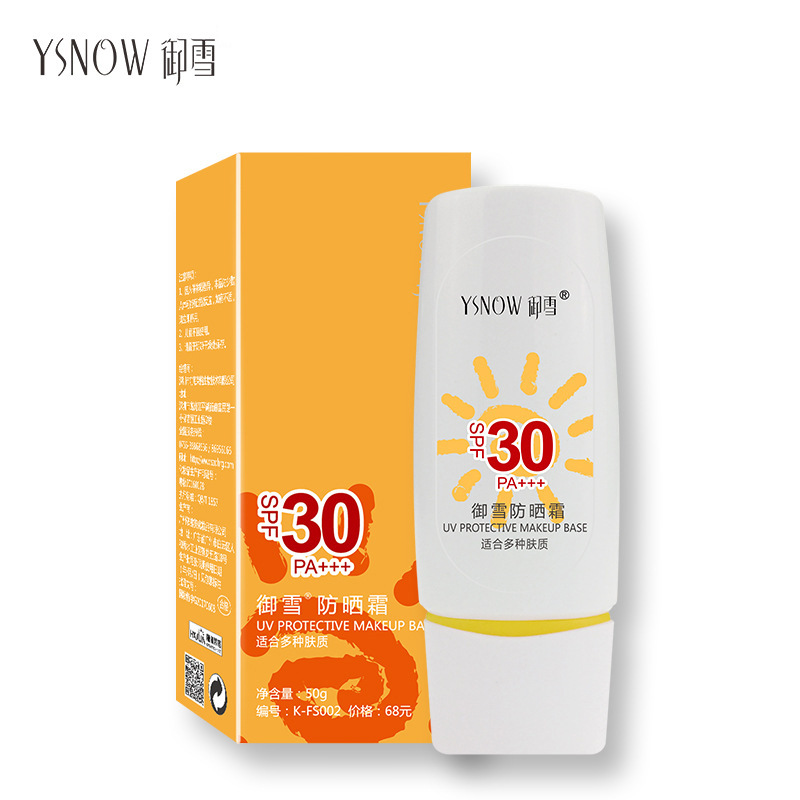禦雪清爽保濕防曬隔離霜 周密持久防護霜防水防汗美白乳廠家直銷
