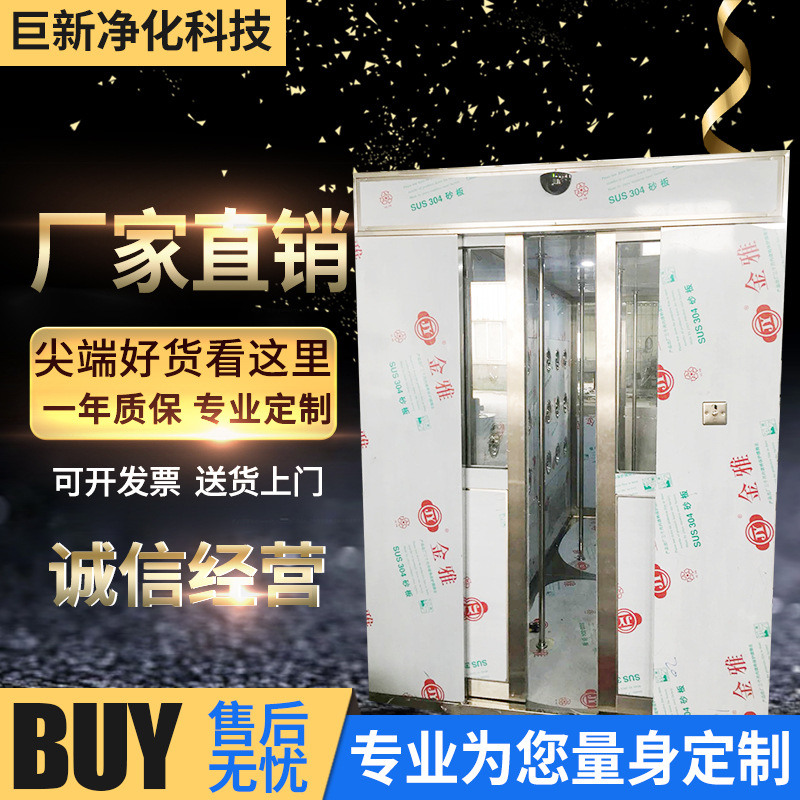 Single Stainless steel Wind drenching room Automatic doors Wind drenching room workshop Hospital Industry passageway Manufactor