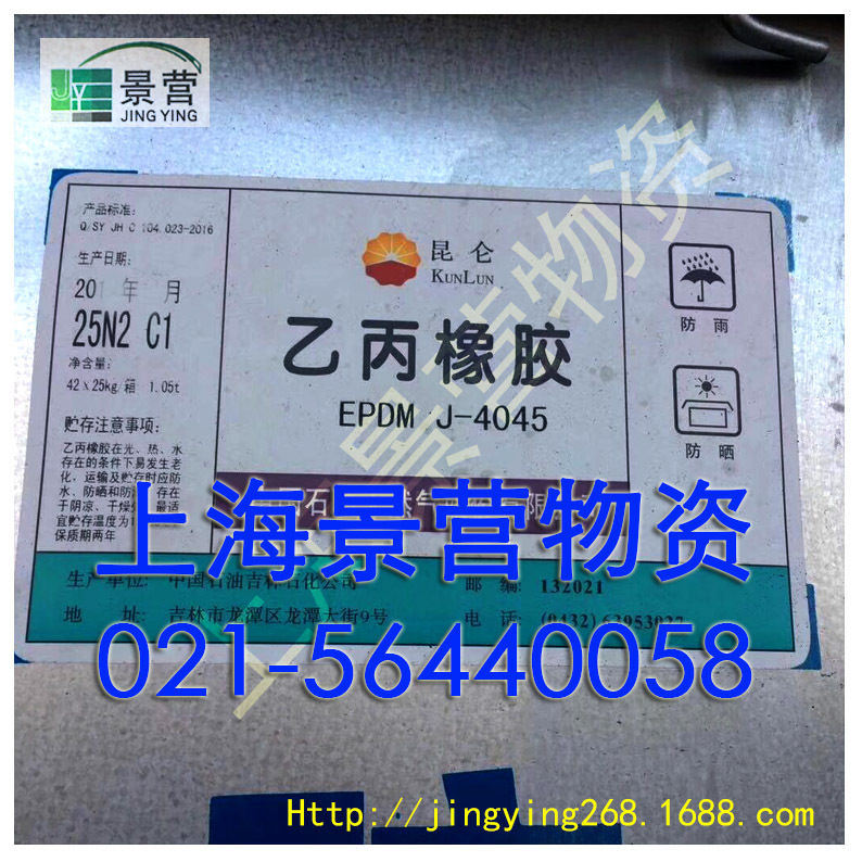 三元乙丙胶4045M 吉林石化