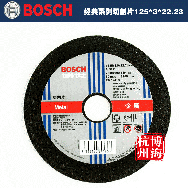 博世BOSCH 经典片金属切割125*2.8*22.2切割片 2608600849