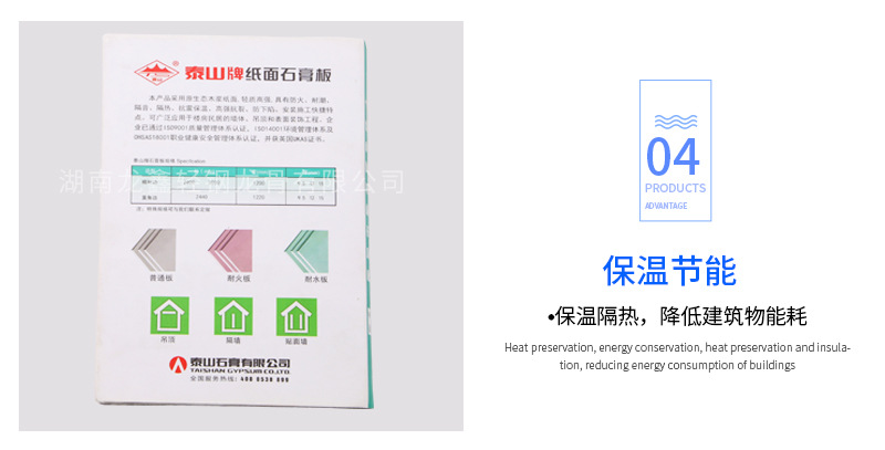 泰山牌石膏板_08