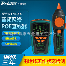 台灣寶工MT-7029-C 抗干擾音頻網絡POE查線器 尋線儀 電話測試儀