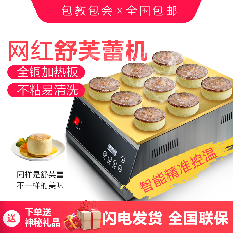 UCK舒芙蕾機銅鑼燒電餅铛 商用小家薄餅機單爐加厚純銅板小家電