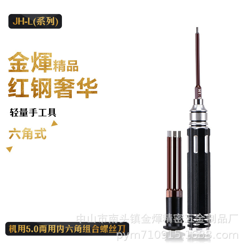 遥控模型 车模专用组装维修工具手用，机用5.0两用内六角组合螺丝