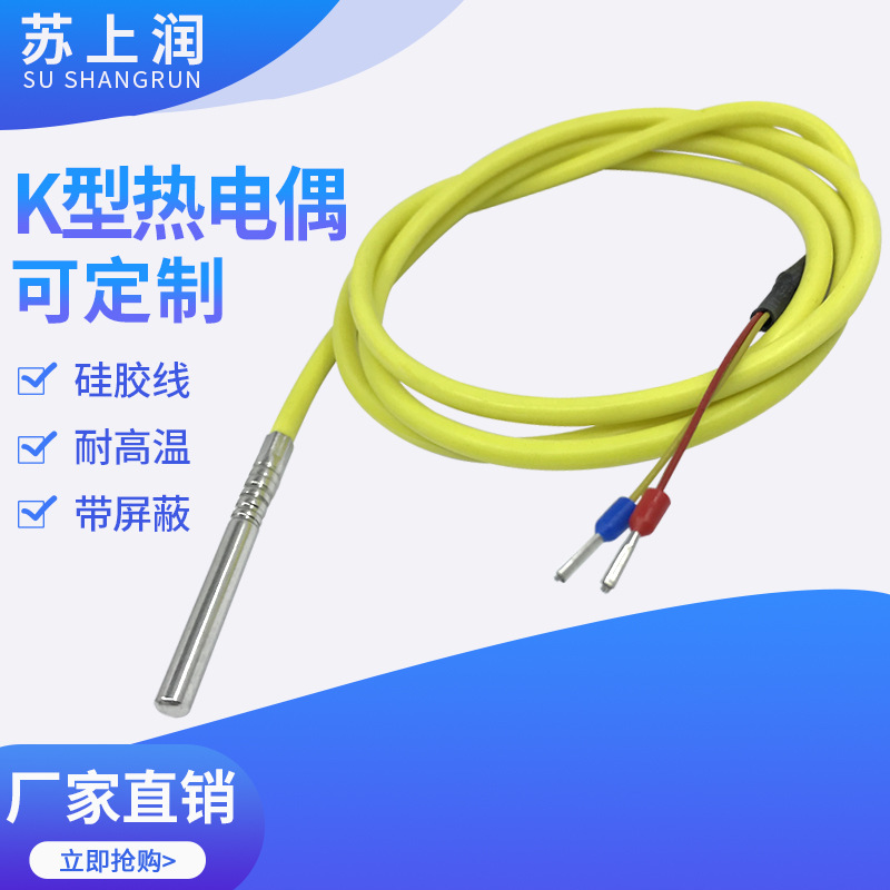 K型防水不锈钢热电偶硅胶屏蔽线温度传感器管螺纹安装式5*50PT100