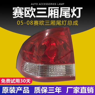 海奕心雪佛兰新赛欧三厢后尾灯10赛欧尾灯总成左右后尾灯原装正品|ms