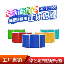 厂家定做专业生产各种彩色卷筒不干胶标贴 防伪商标 量多优价格