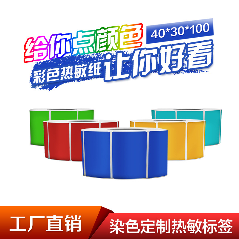 厂家定做专业生产各种彩色卷筒不干胶标贴 防伪商标 量多优价格