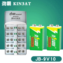 劲霸9V充电器JB-9V10 一次可充10节电池 套餐含2节充电电池