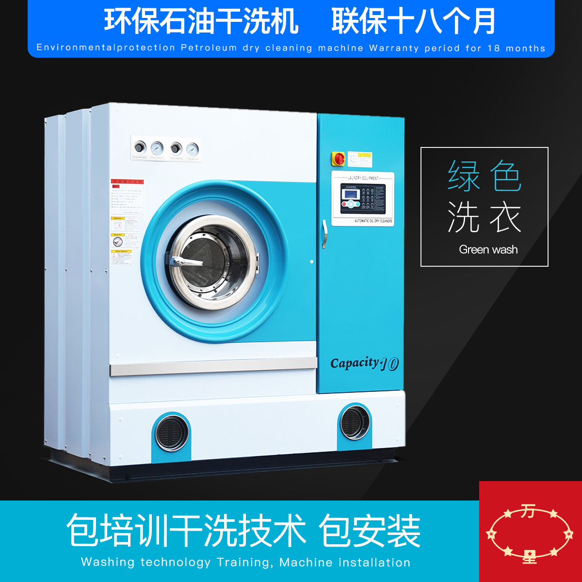 上海万星厂家直销石油干洗机洗涤大容量10kg洗涤设备商用