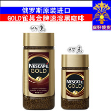 俄羅斯原裝進口金蓋金牌GOLD速溶純黑咖啡瓶裝無蔗糖47克95克包郵