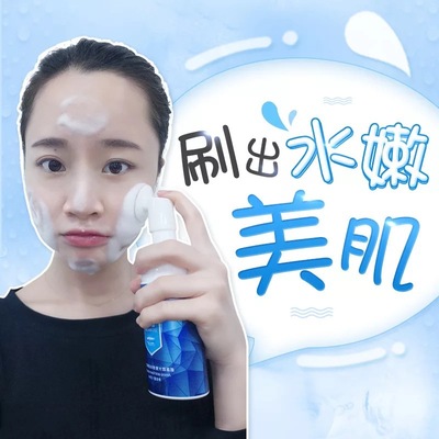 氨基酸洁面慕斯深层清洁按摩补水温和卸妆型自带刷头洗面奶120ml