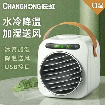 迷你空调扇冷风扇冷风机水冷空调冷气扇制冷机小空调静音节能厂家|ms