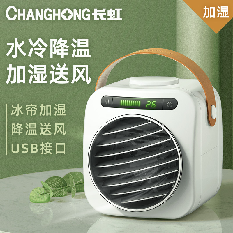 迷你空调扇冷风扇冷风机水冷空调冷气扇制冷机小空调静音节能厂家|ms