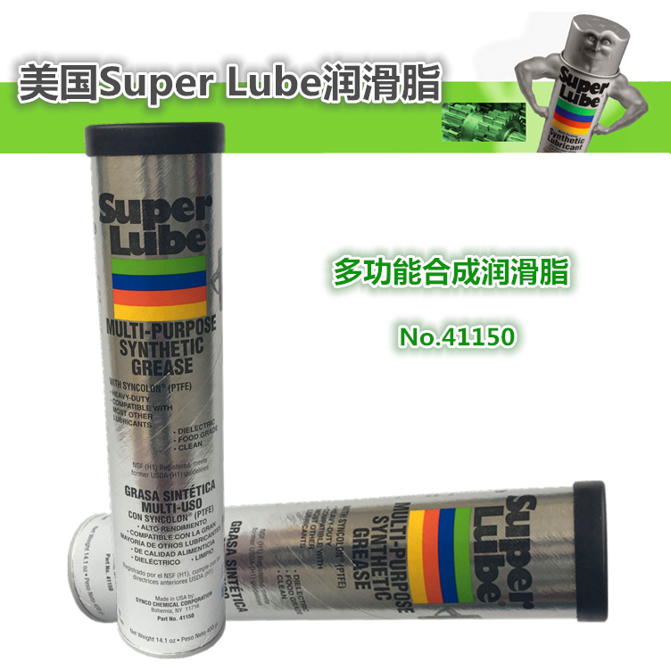 润滑脂美国舒泊润 SUPER LUBE41150食品级耐高温多功能合成润滑油