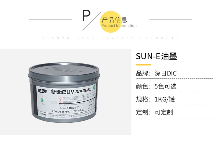 厂家直销DIC深日UV胶印油墨SUN-E系列新世纪UV胶印油墨