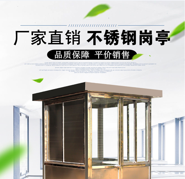 不銹鋼崗亭