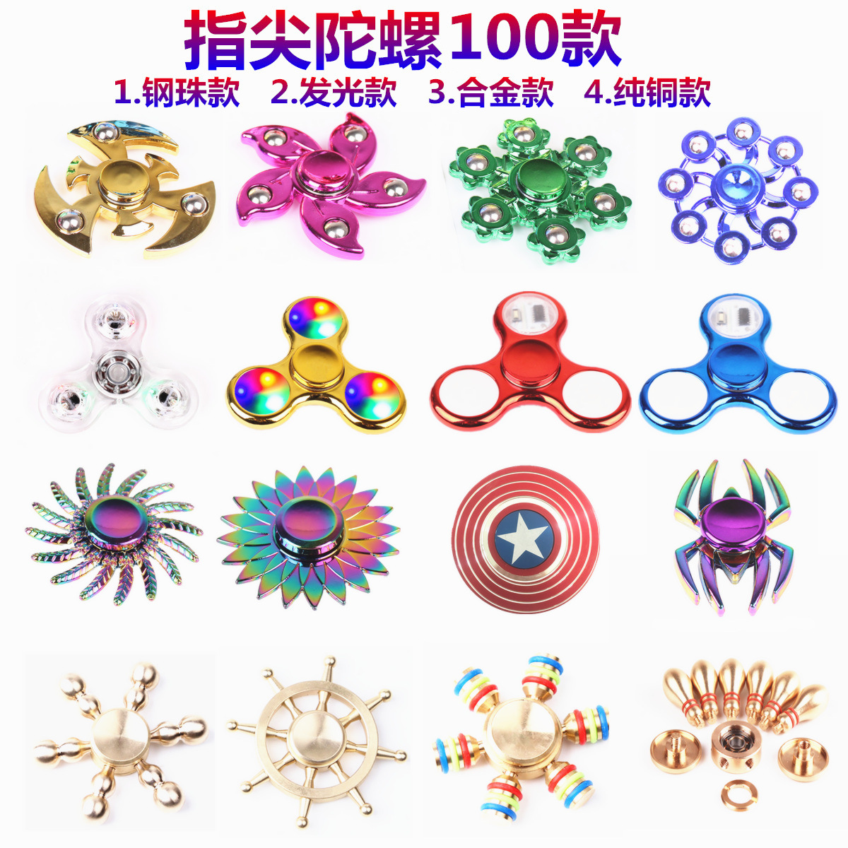 指尖陀螺100款