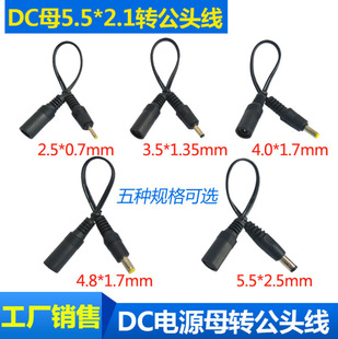 Factory direct copper DC5.5 female adapter light bar monitoring electronic equipment power cord plug connection