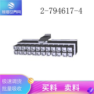 2-794617-4 泰科TE 连接器 接插世界网 汽车接插件 原装现货-阿里巴巴