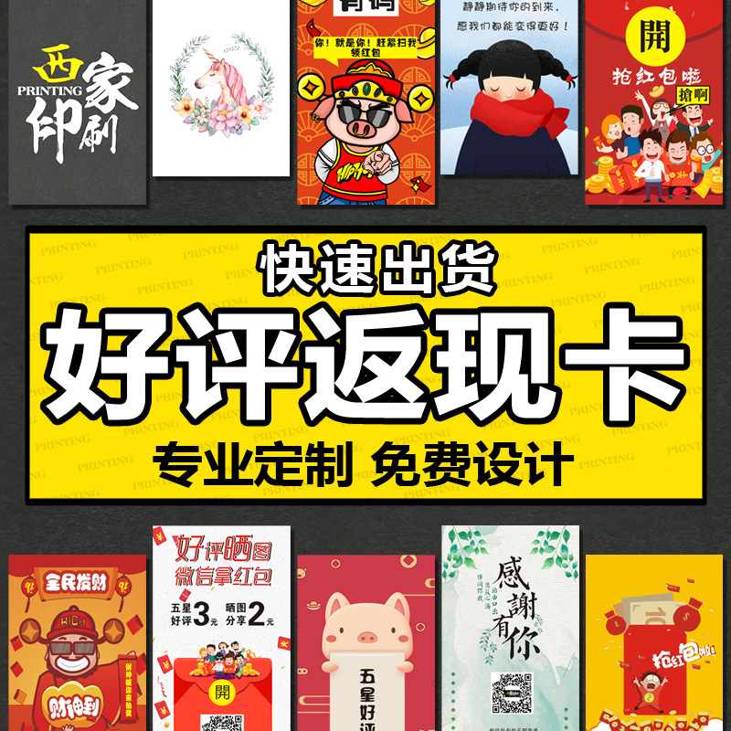 厂家直销拼多多返现卡定制五星红包评价卡感谢信现货二维码定做