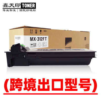 适用夏普Sharp MX-312FT AR-5726 5731 M260 310 toner cartridge
