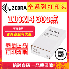 全新斑马110XI4打印头 300dpi点条码打印头P23741-25热敏 110XI4