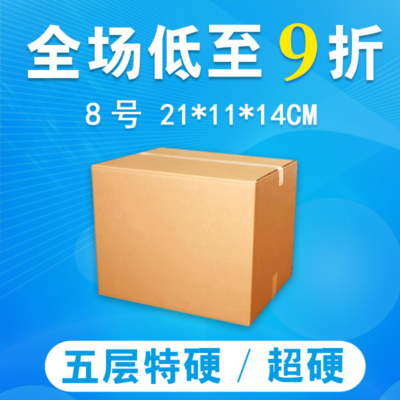 五层AA加强8号邮政纸箱纸盒快递包装飞机盒纸板箱