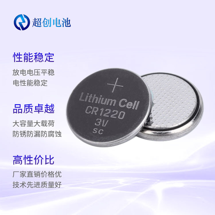 厂家直销 CR1220 纽扣电池 3V汽车电子称自拍器 钮扣电子批发