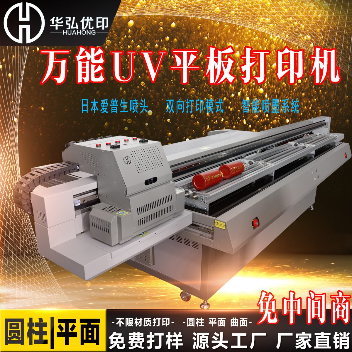酒瓶保温杯打印机 亚克力标牌打印机广告背景墙瓷砖uv平板打印机|ru