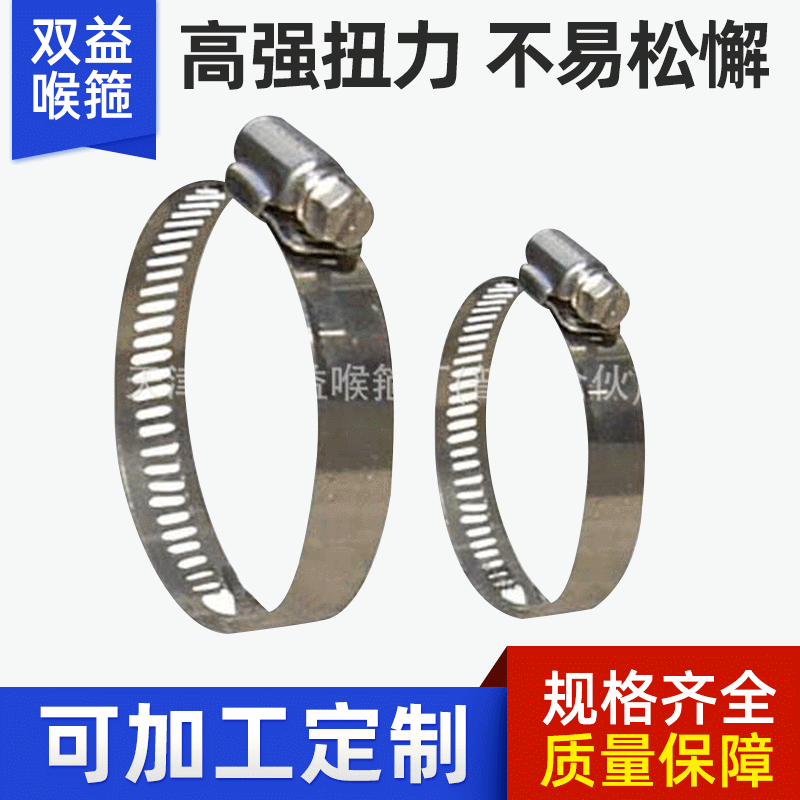 供应天津双益喉箍厂不锈钢德式喉箍\德式半钢喉箍
