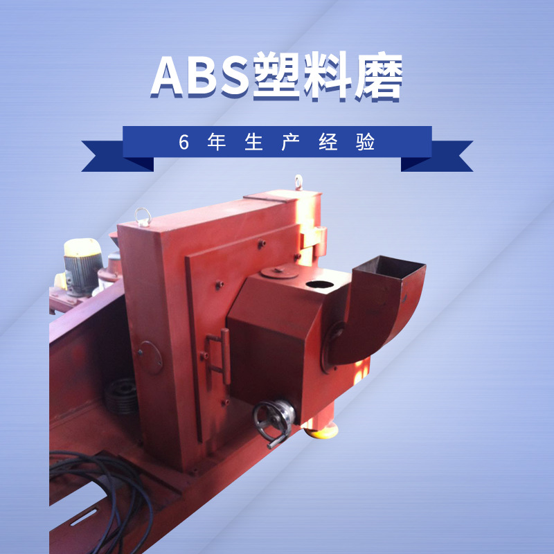 ABS塑料磨粉机XSM-550型细磨机多功能粉碎机热塑性物料橡塑PP EVA