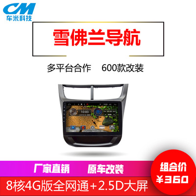 9寸雪佛兰赛欧原车升级改装导航仪主机+面框中控一体  导航批发|ms