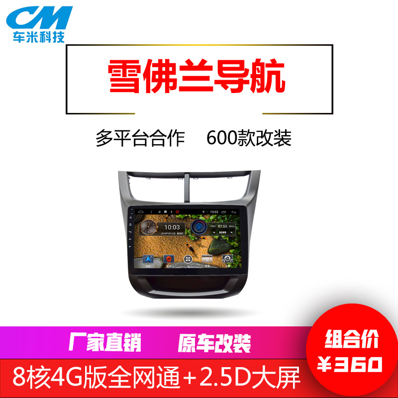 9寸雪佛兰赛欧原车升级改装导航仪主机+面框中控一体  导航批发|ms