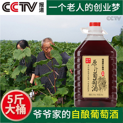 Wine 5 pounds Farm Wine girl student self-control domestic girl dry red wine