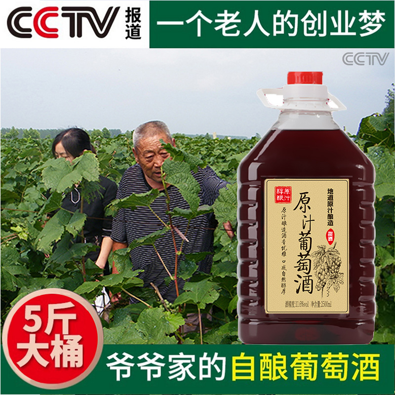 Wine 5 pounds Farm Wine girl student self-control domestic girl dry red wine