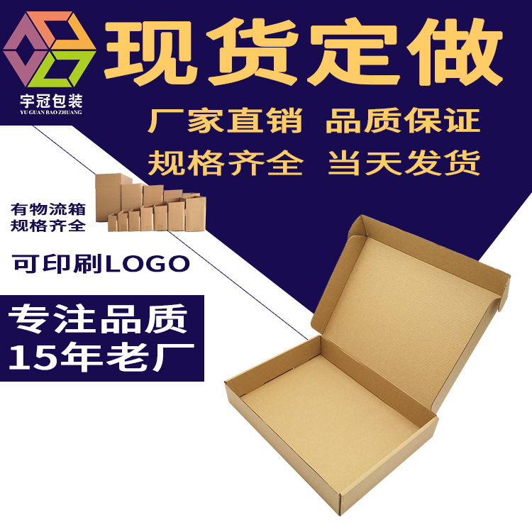 飞机盒纸箱厂家批发高档包装盒 手机壳打包盒定制大衣飞机盒|ms