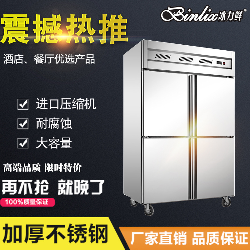 冰力鲜四门商用厨房柜蔬菜水果保鲜柜 商用冷柜餐饮连锁厨房保鲜