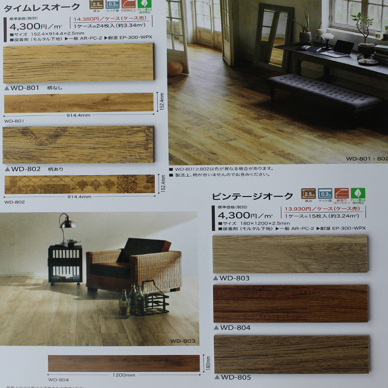 Sangetsu山月PVC地板WD