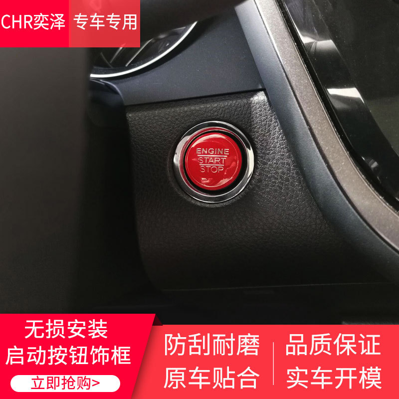 适用于全新丰田CHR奕泽一键启动装饰圈CHR改装内饰点火按钮亮片框