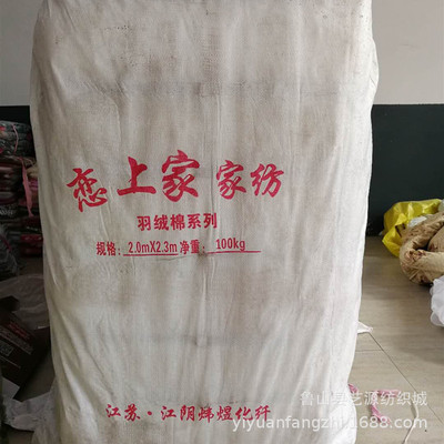 江苏厂家直销特级羽绒棉羽丝绒 手感超滑 被子家纺填充物大量供应|ms