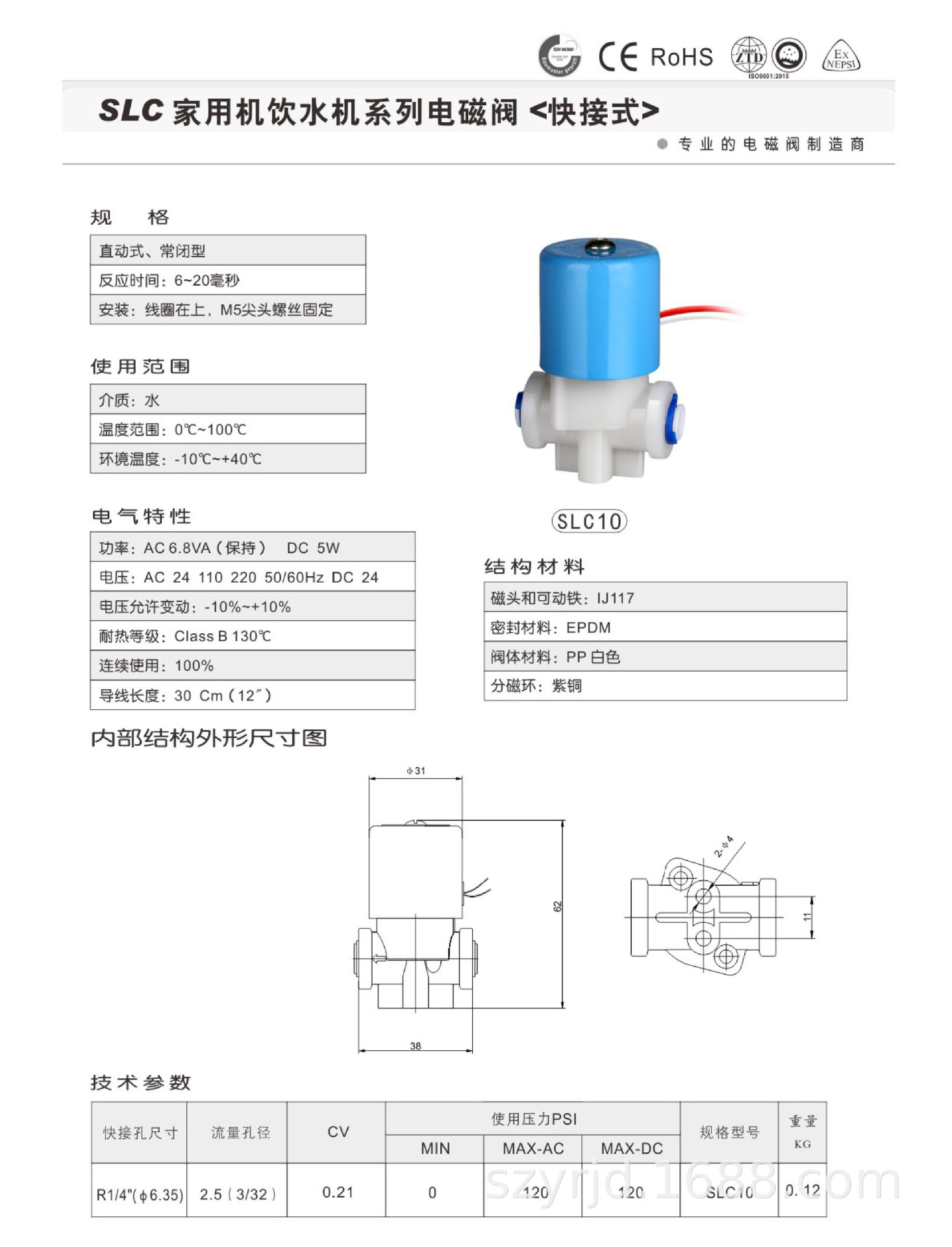 厂家直销阀门水阀配件SLC-2电磁阀 家用饮水机电磁阀工厂制造-阿里巴巴