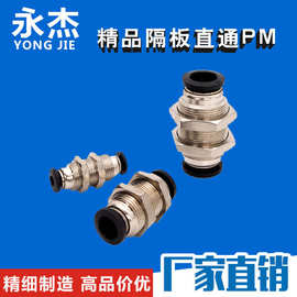 气动配件精品快速接头隔板直通PM-8铜镀镍pu管直插厂家批发