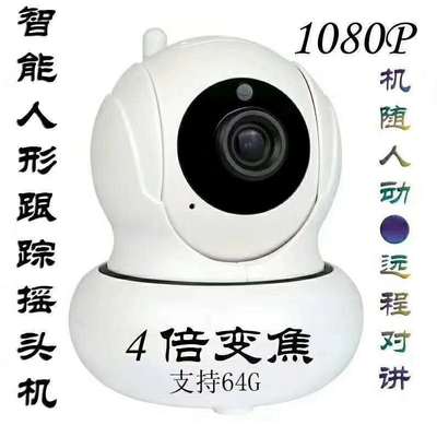 200萬無線插卡手機遠程355度旋轉1080P智能人體跟蹤變焦攝像頭