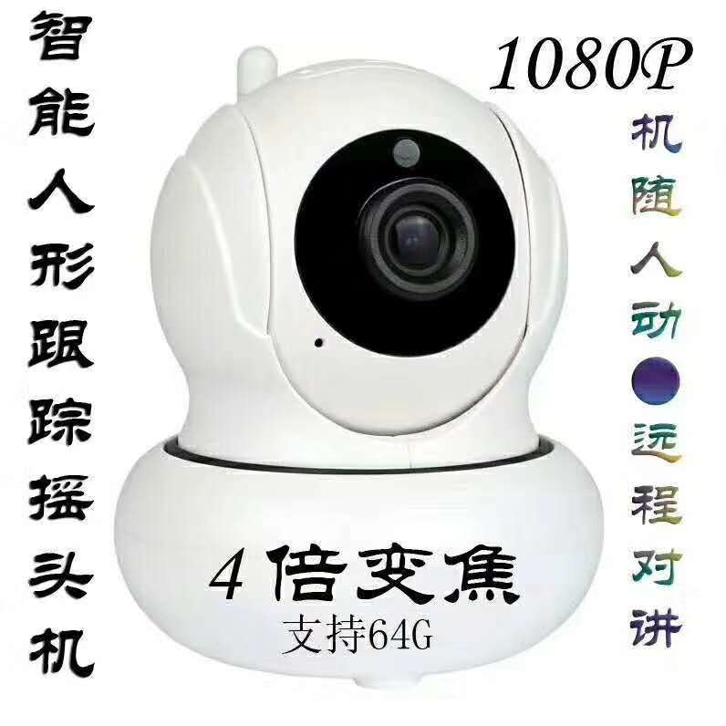 200萬無線插卡手機遠程355度旋轉1080P智能人體跟蹤變焦攝像頭