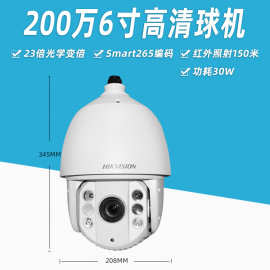 海康威视 200万监控高速球 6寸红外网络高清球机DS-2DC6220IW-A