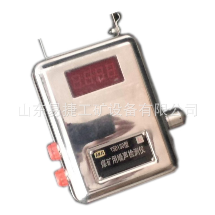 YSD130型煤矿用噪声检测仪  矿用YSD130型煤矿用噪声检测仪